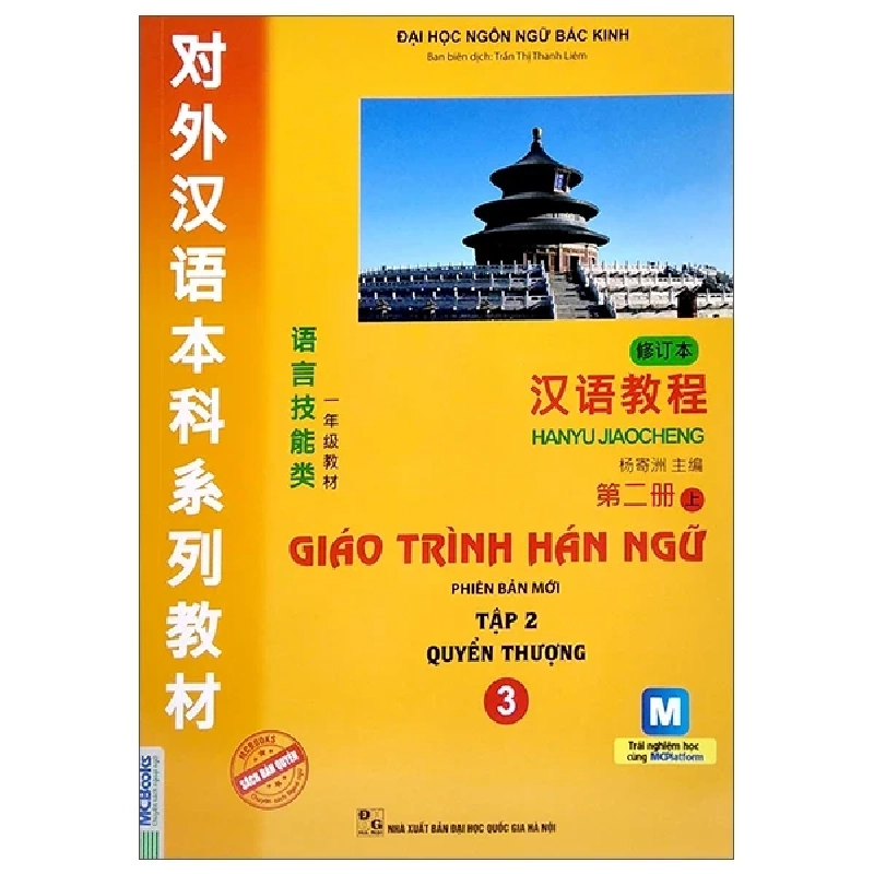 Full Giáo trình Hán ngữ tập 3 bản đẹp+ file nghe mp3 + video dạy kèm